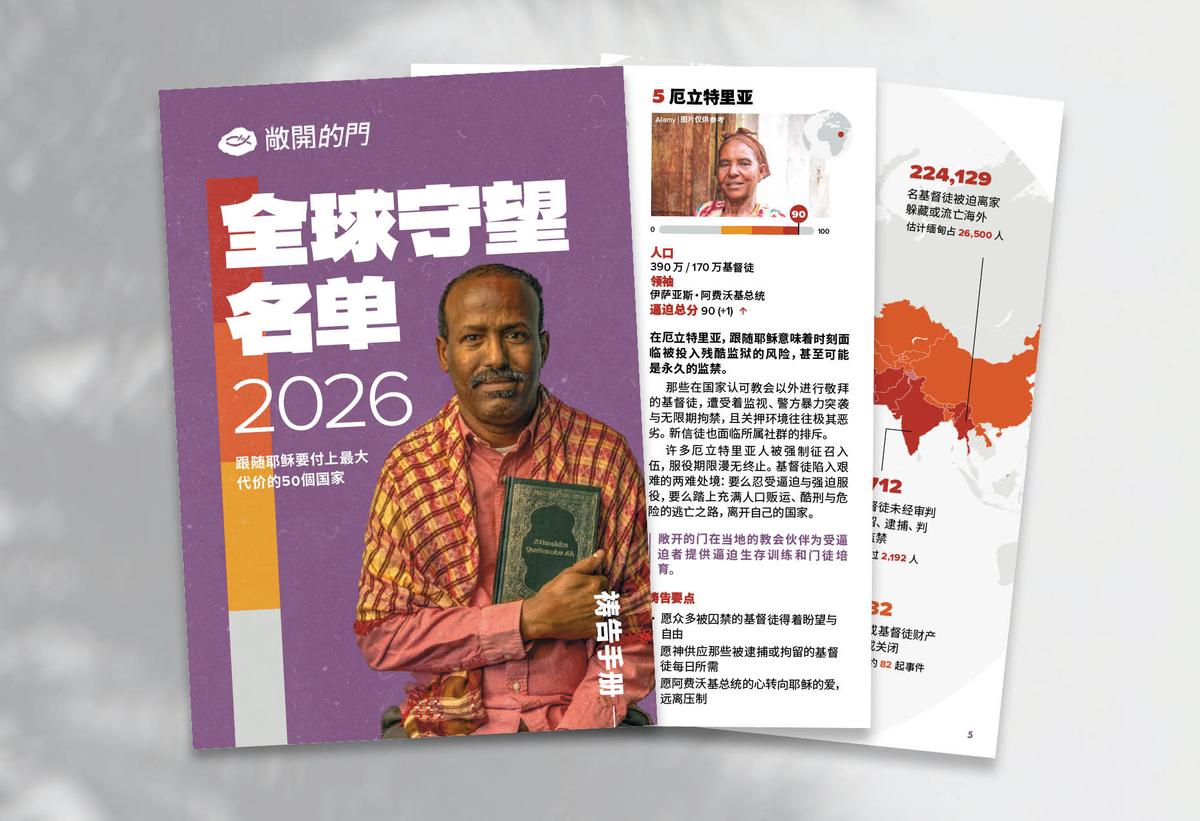 2026年祷告手册