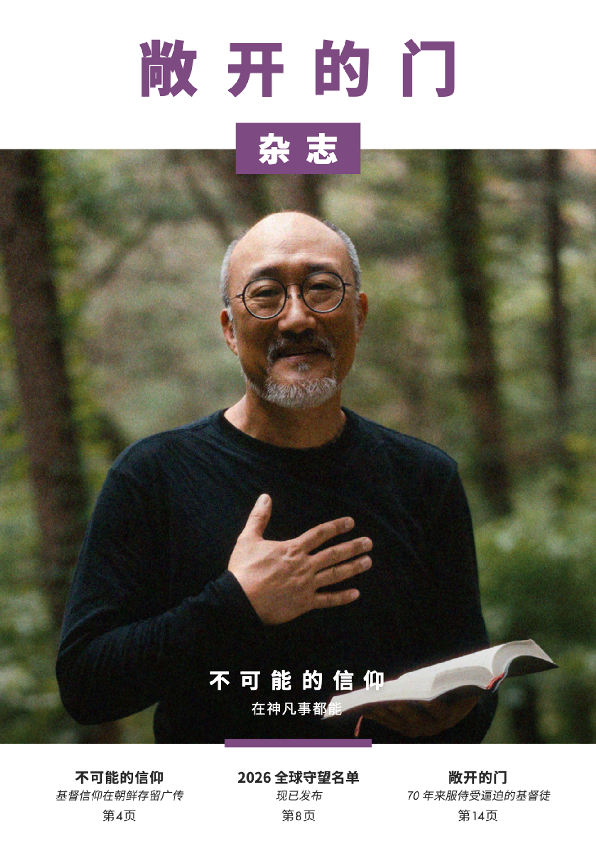 2026｜第一期杂志：不可能的信仰