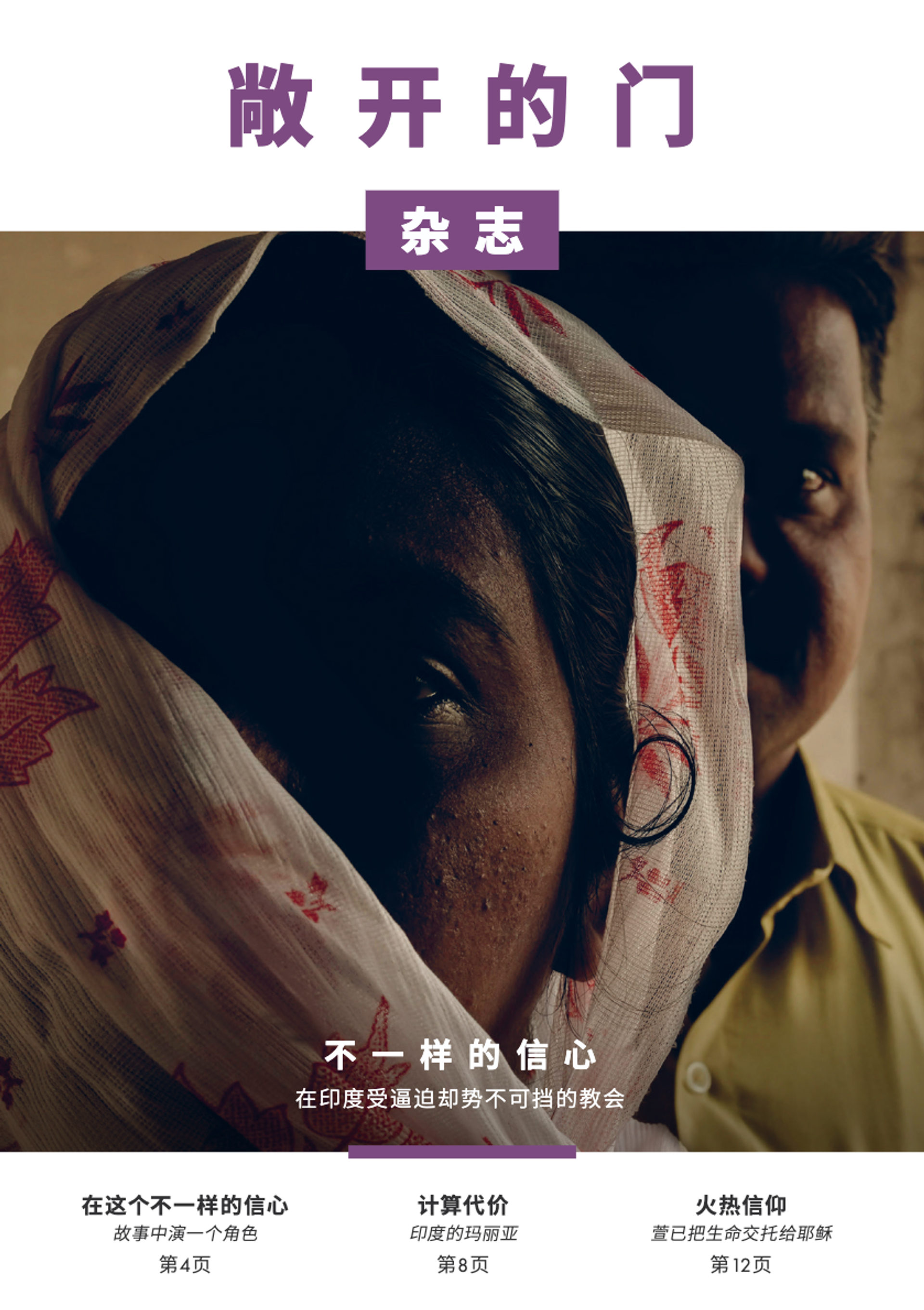 2024｜第二期杂志：不一样的信心