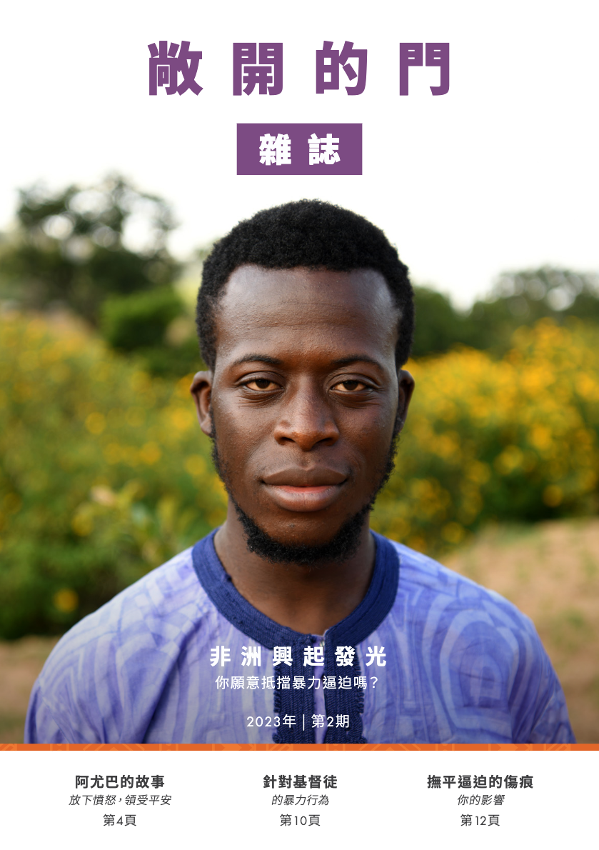 2023 | 第二期雜誌:非洲興起發光