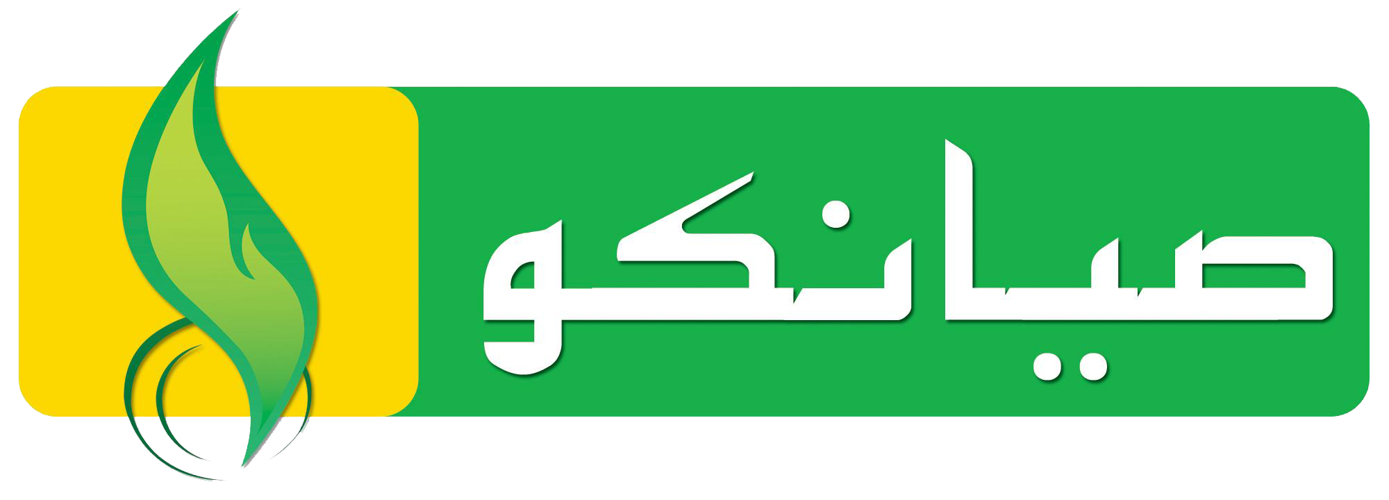 Sianco