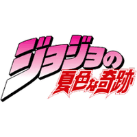 Image for tag: Jojo's Bizarre Adventure