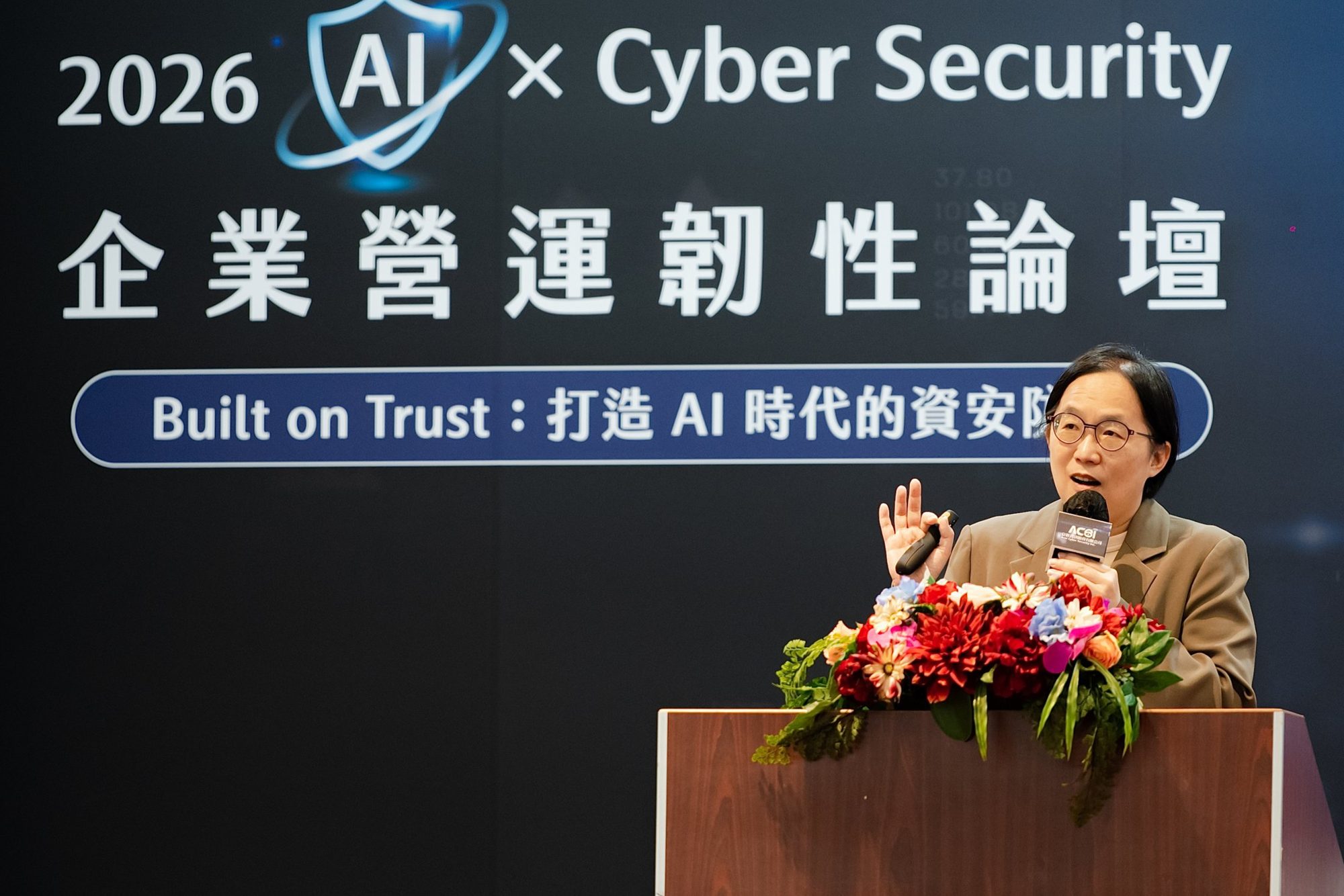 2026 AI × Cyber Security 企業營運韌性論壇 · 012