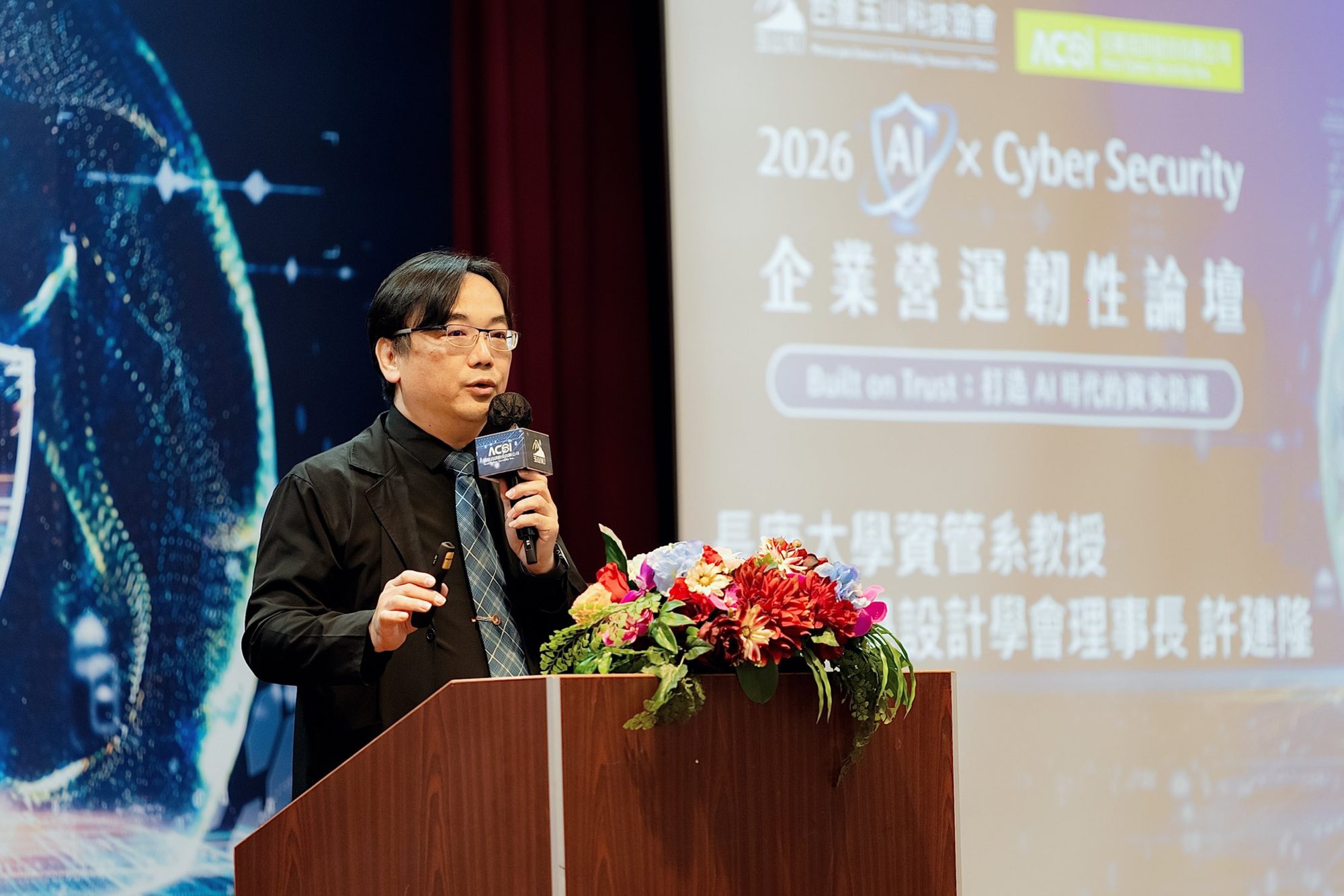 2026 AI × Cyber Security 企業營運韌性論壇 · 013