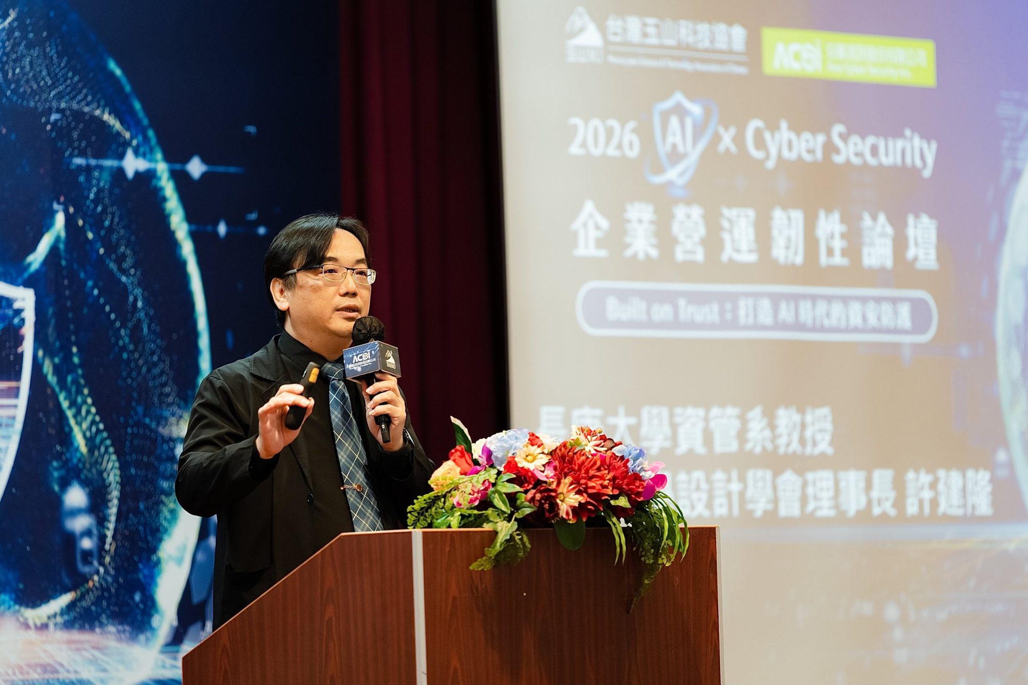 2026 AI × Cyber Security 企業營運韌性論壇 · 014
