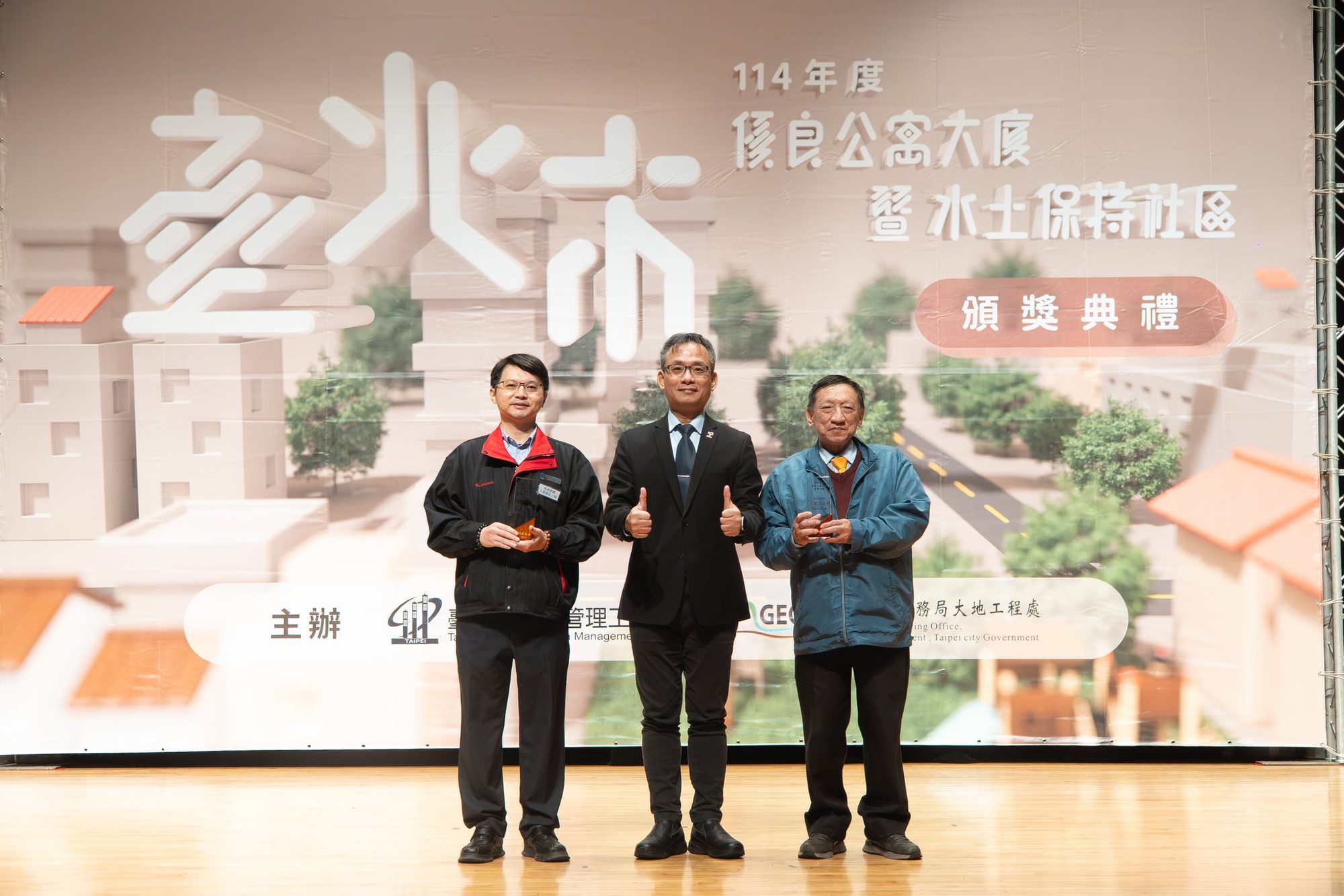 2025 台北市優良水土保持頒獎典禮 — 21