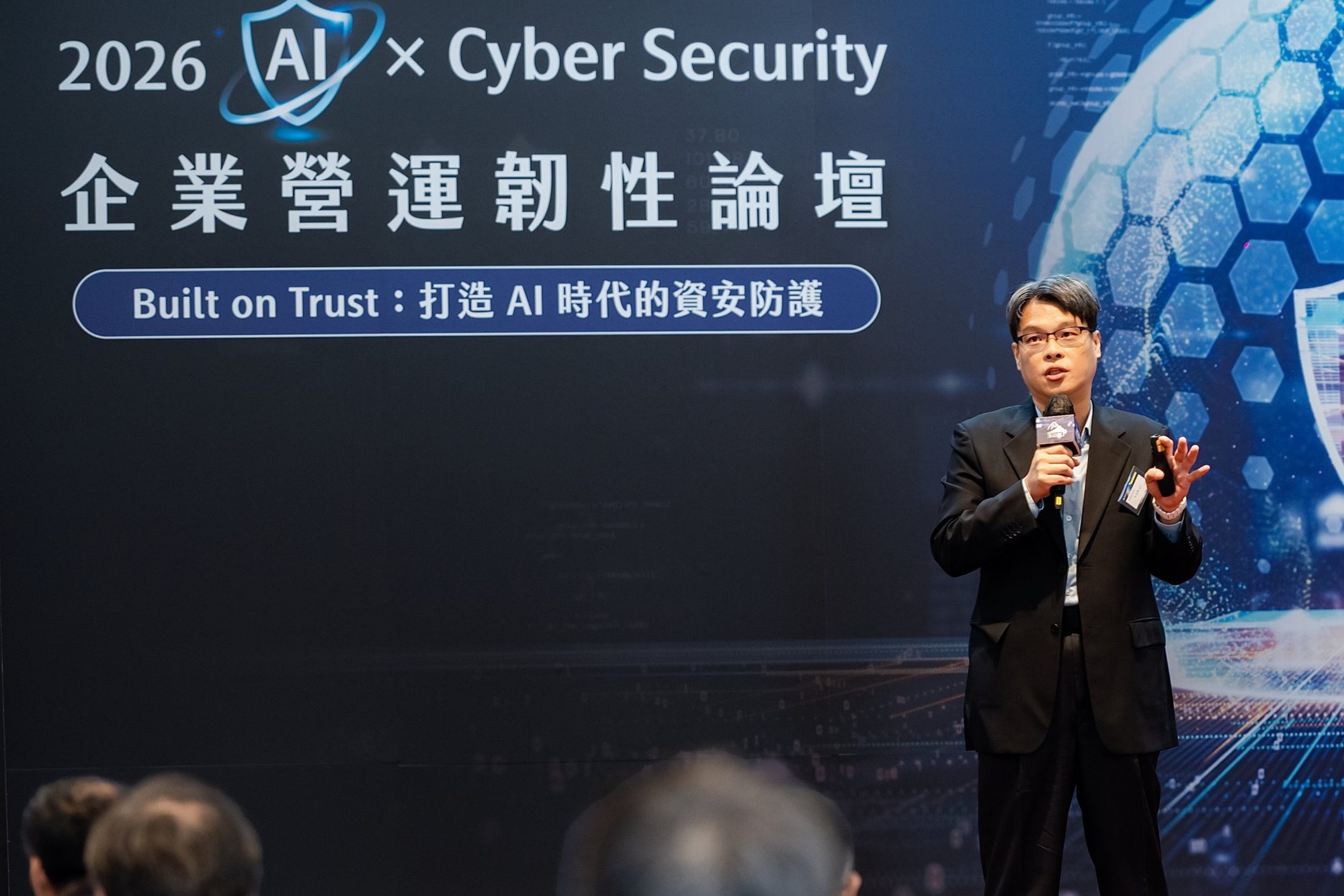 2026 AI × Cyber Security 企業營運韌性論壇 · 033
