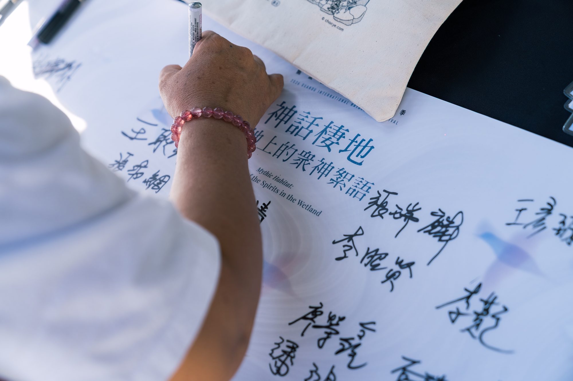 2026 關渡國際自然藝術季開幕式 · 113