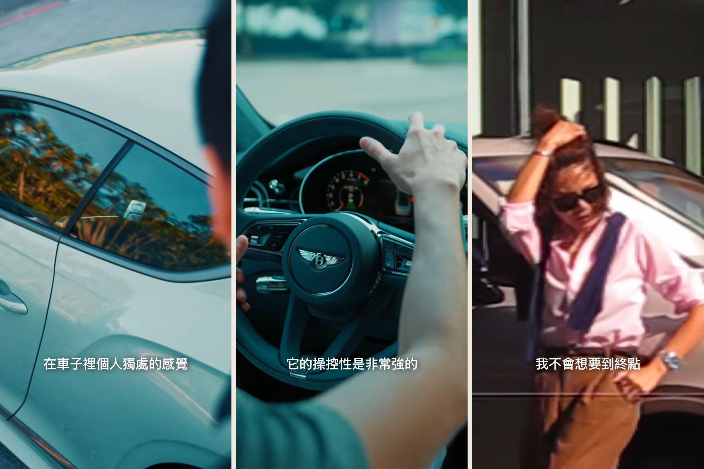 Bentley Taiwan Bentley 新車試駕 · 形象訪談
