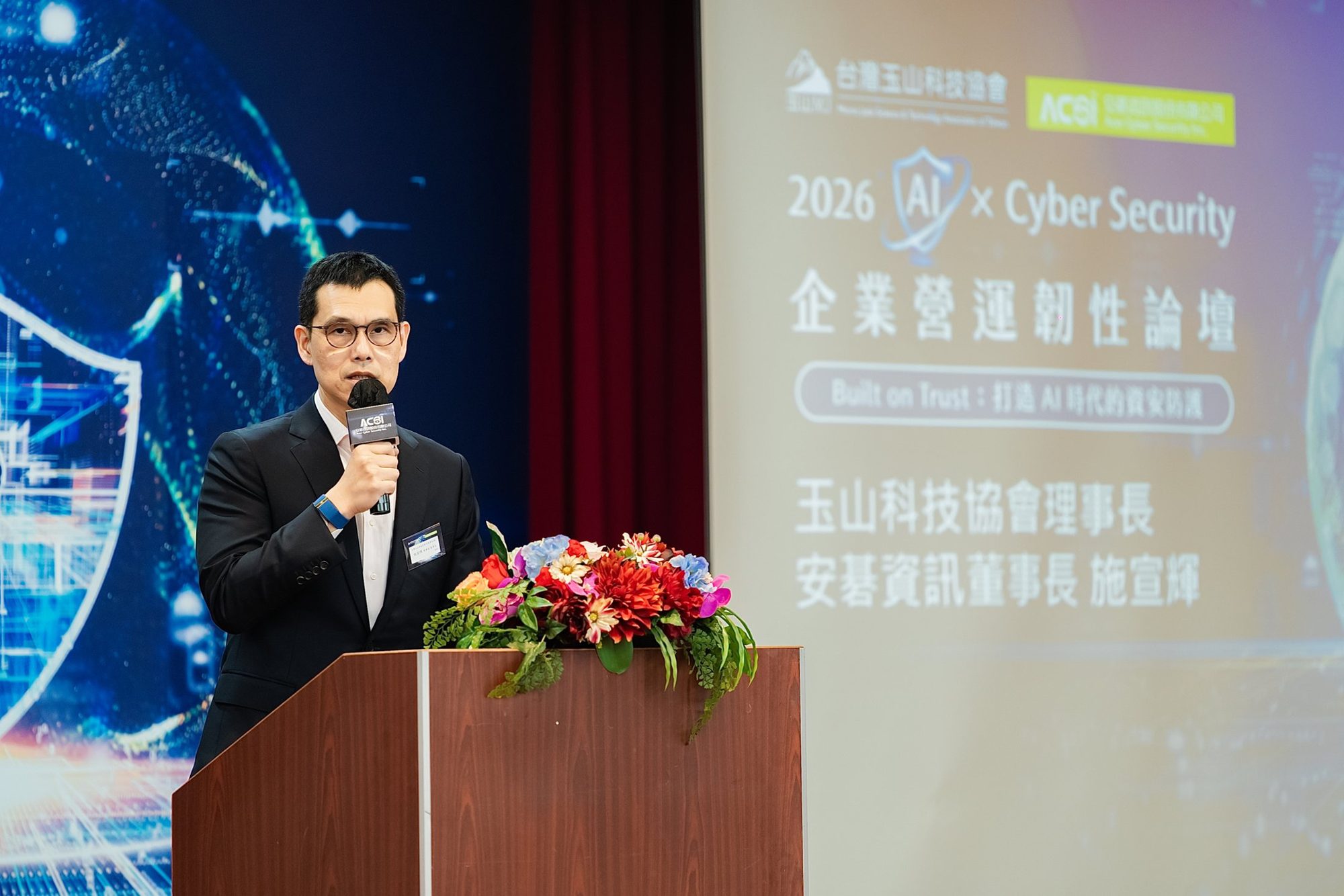 2026 AI × Cyber Security 企業營運韌性論壇 · 004