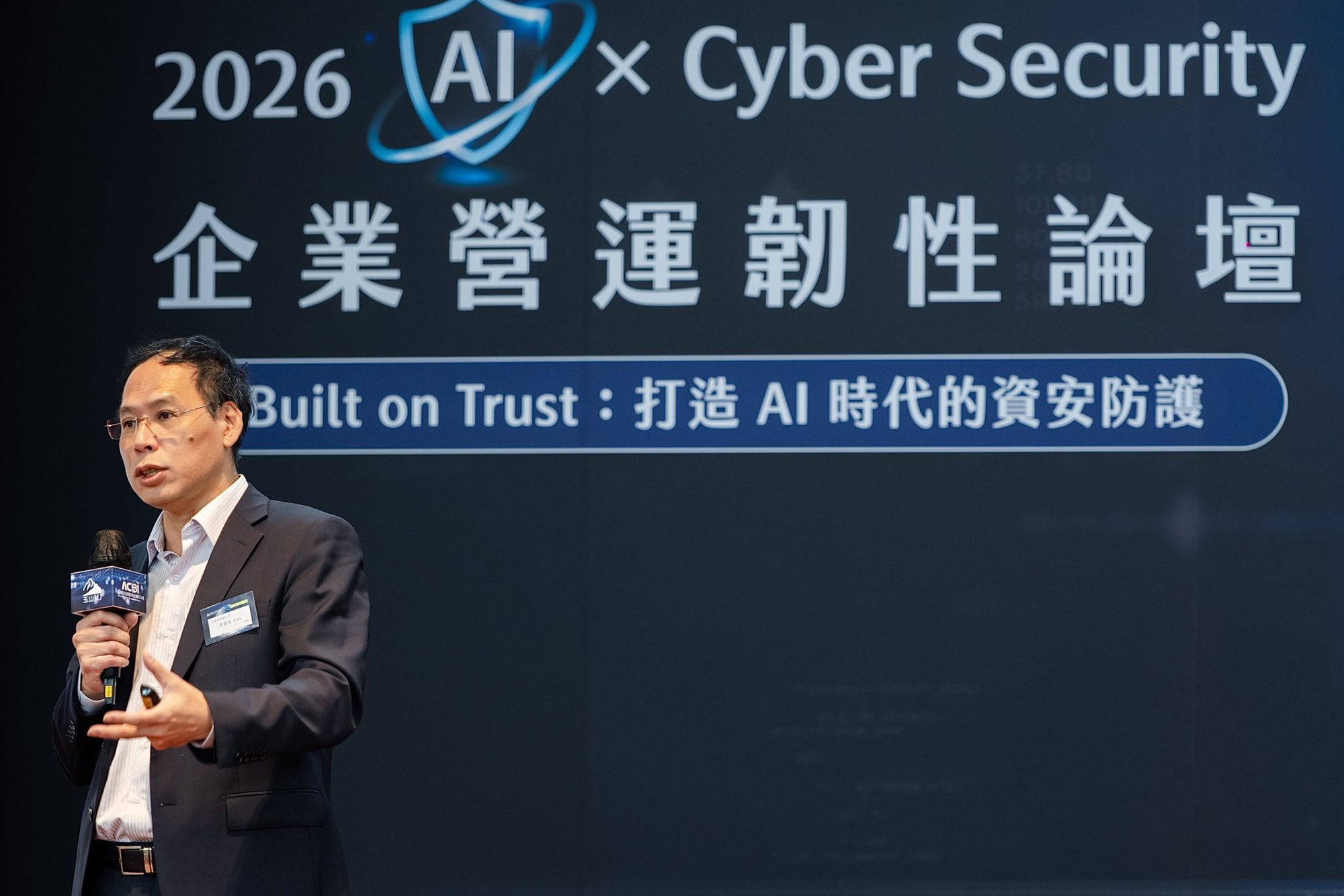 2026 AI × Cyber Security 企業營運韌性論壇 · 029