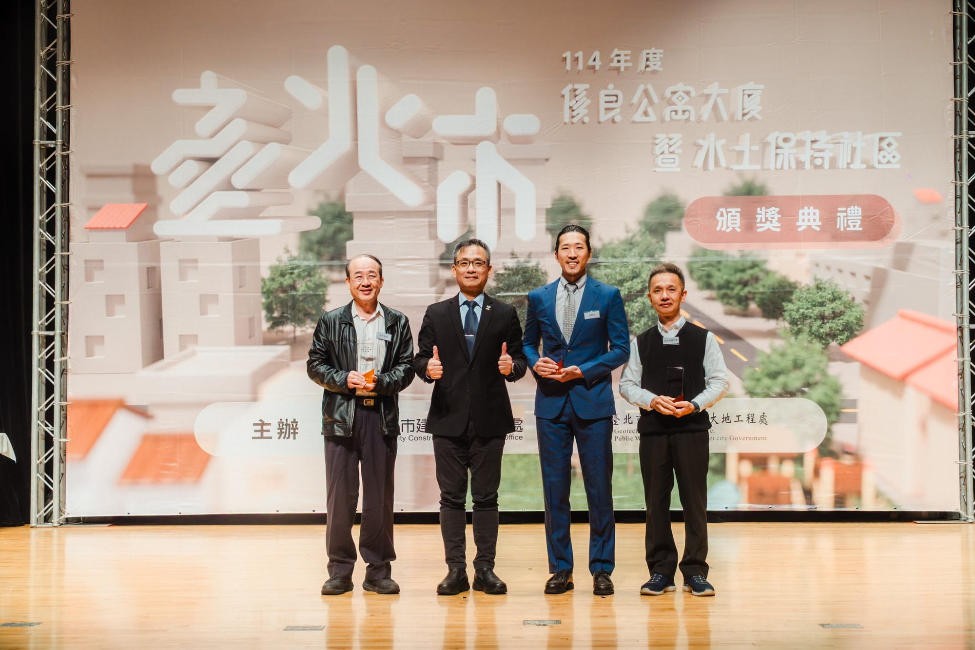 2025 台北市優良水土保持頒獎典禮 — 18