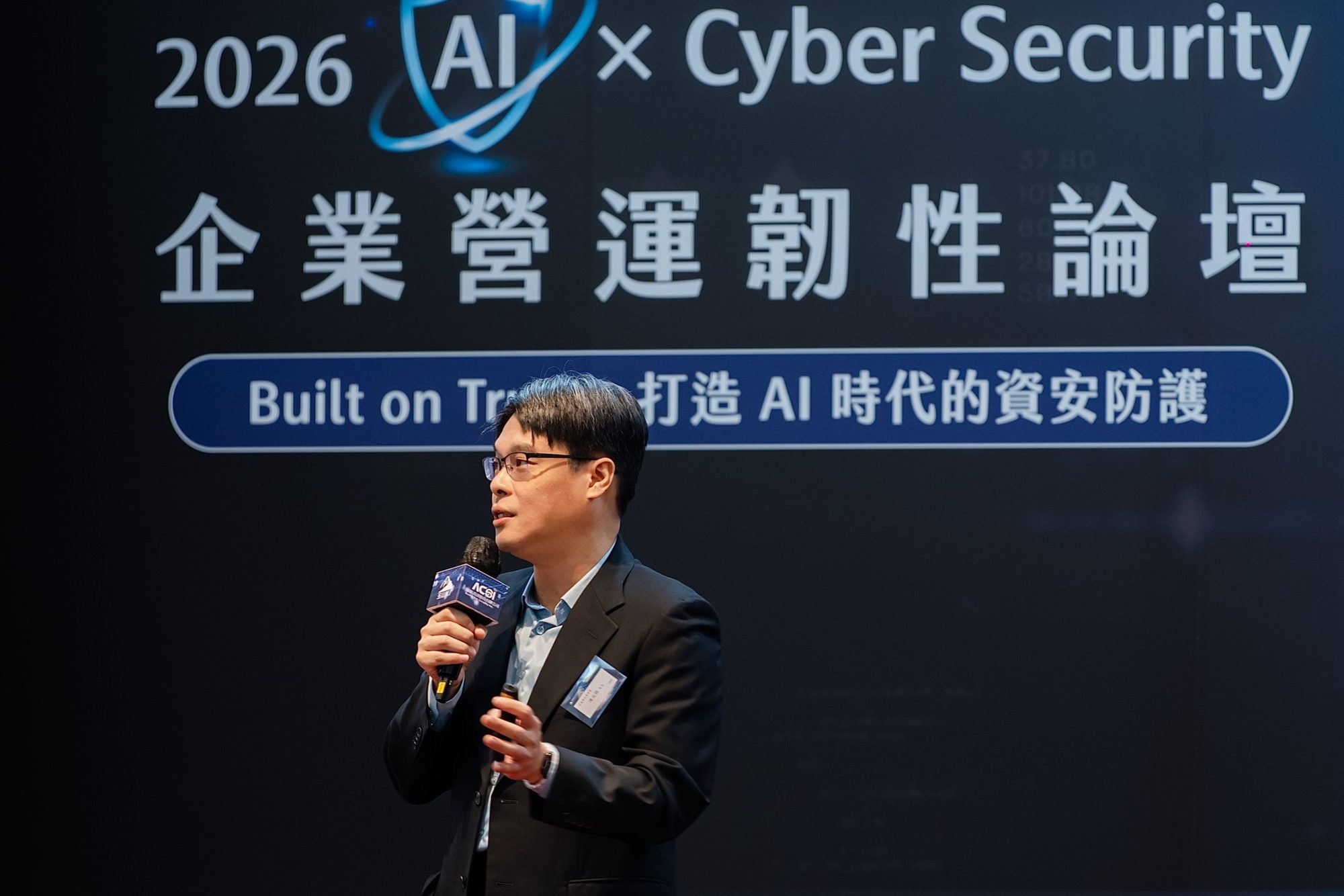 2026 AI × Cyber Security 企業營運韌性論壇 · 034