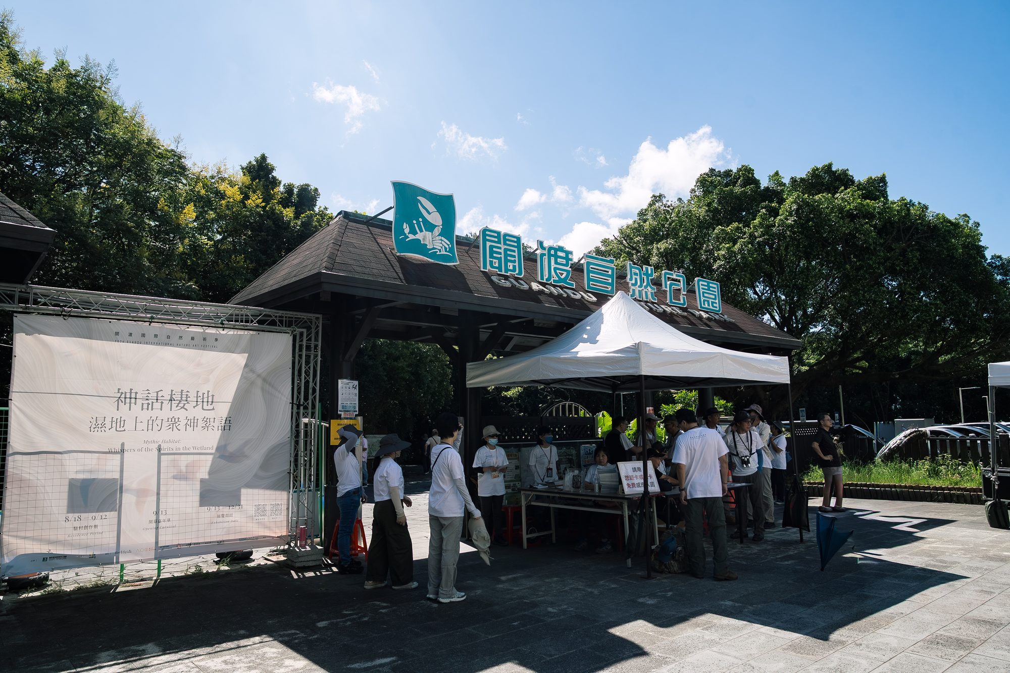 2026 關渡國際自然藝術季開幕式 · 59