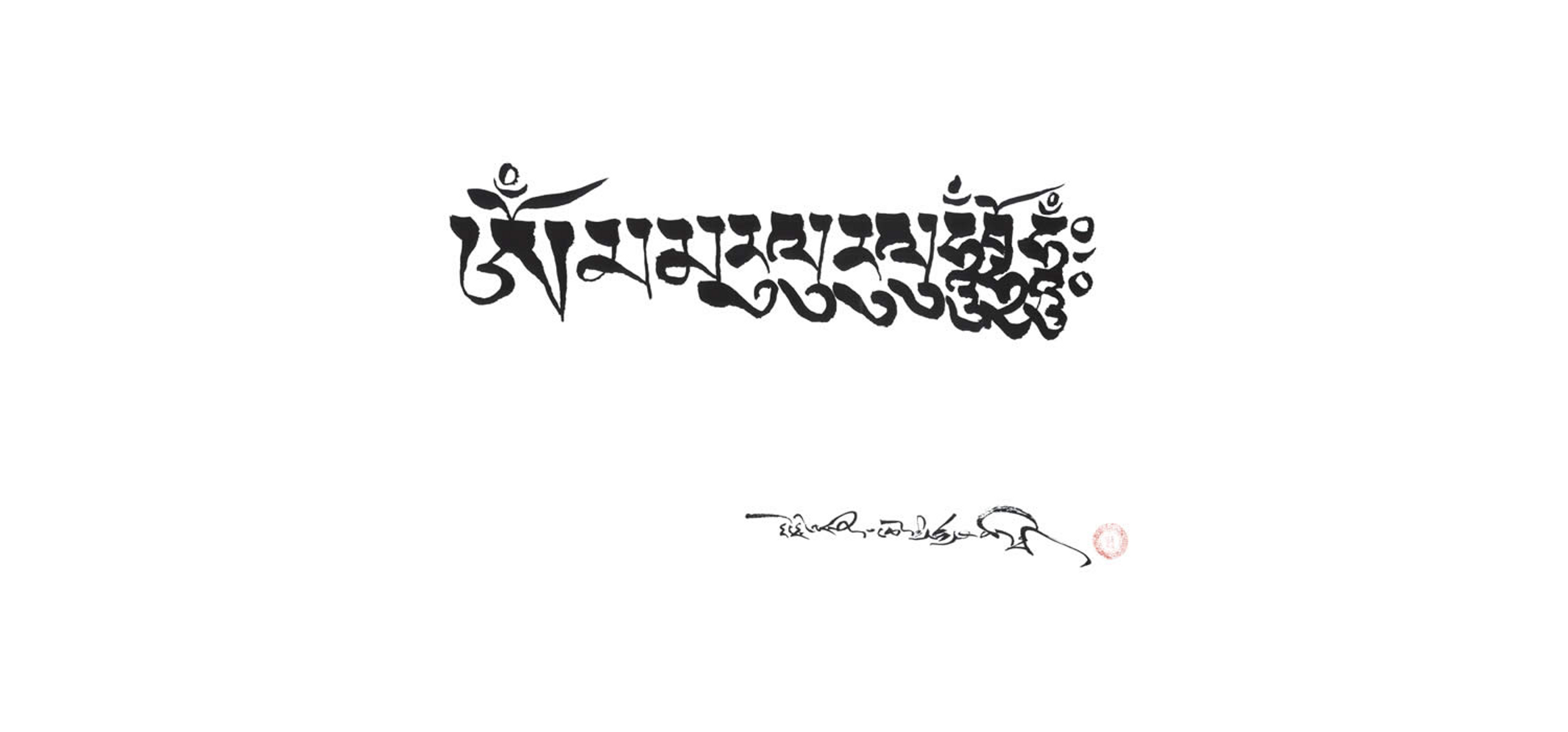 Ekajati calligraphy from Karme Choling Meditation Retreat Center, Vermont
