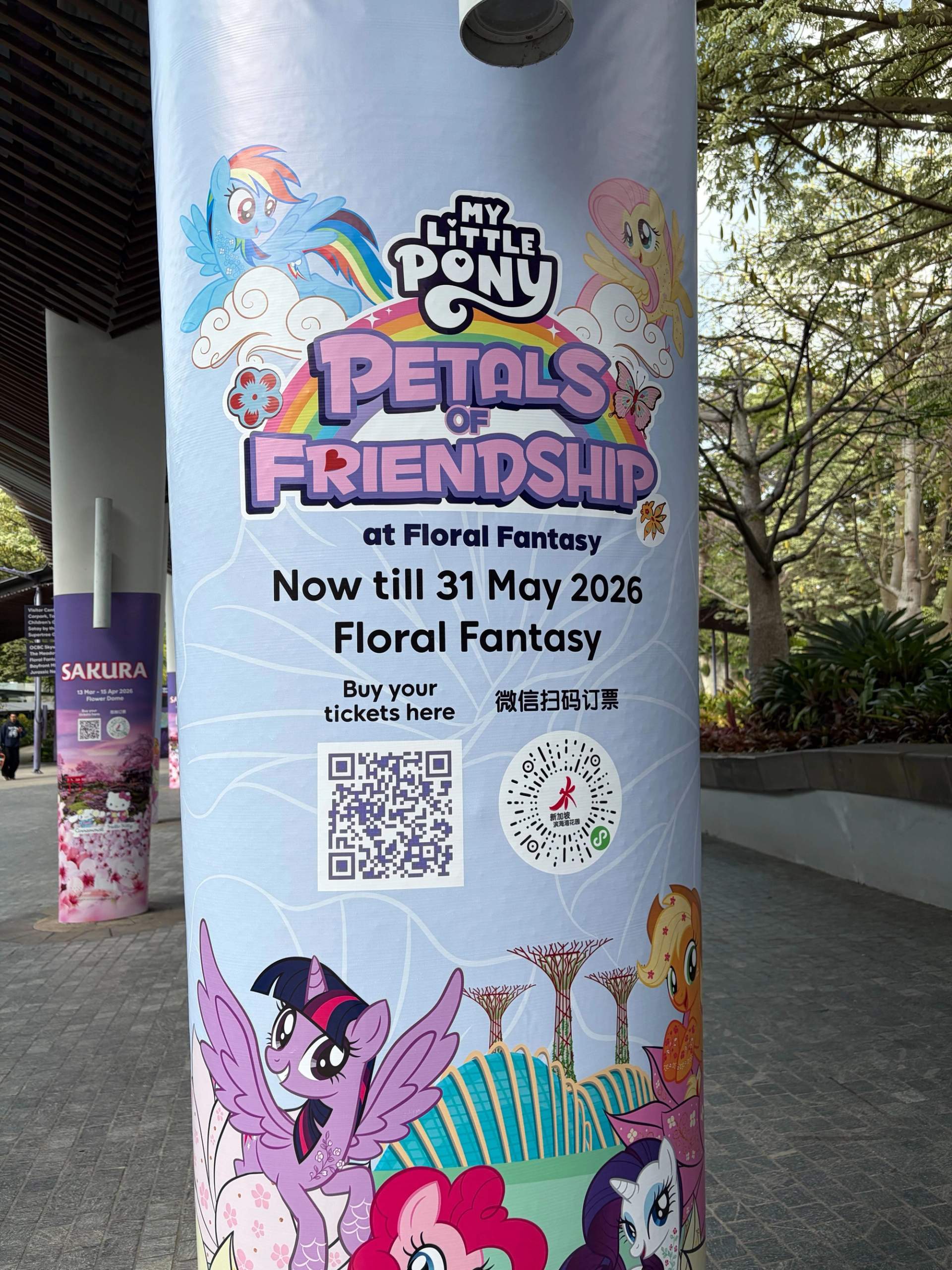 My Little Pony qr code for ticket sale