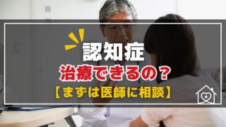 認知症治療のイメージ