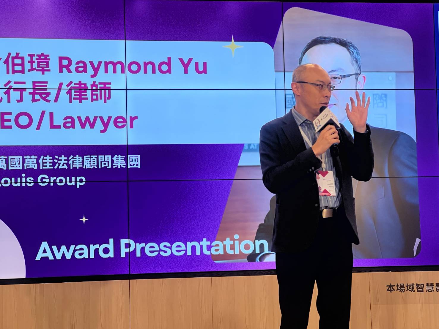 Louis Group 執行長俞伯璋律師於 2026 台灣新創世界杯擔任頒獎嘉賓致詞