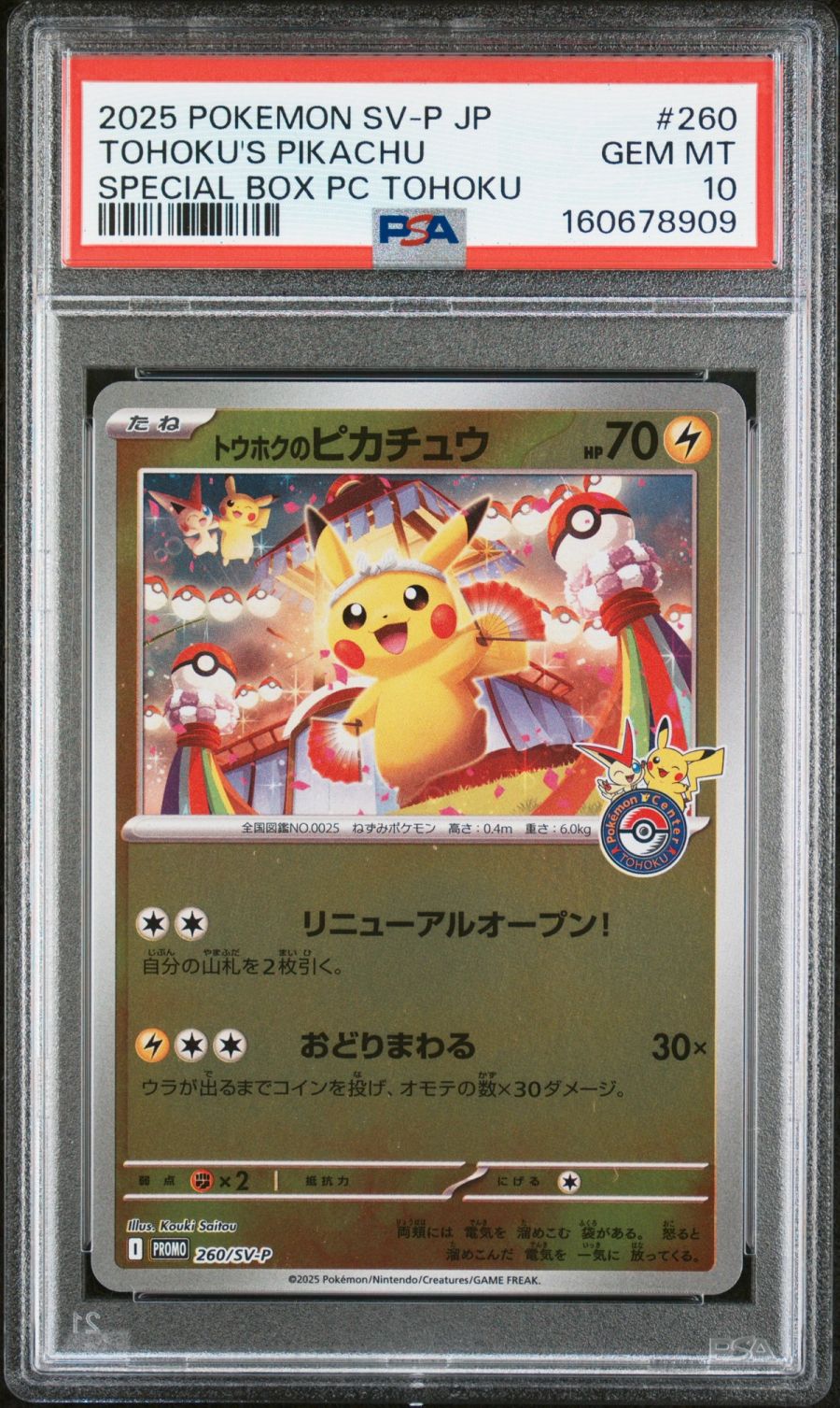 2025 POKEMON SV-P JP TOHOKU'S PIKACHU SPECIAL BOX PC TOHOKU #260 PSA GEM MT 10