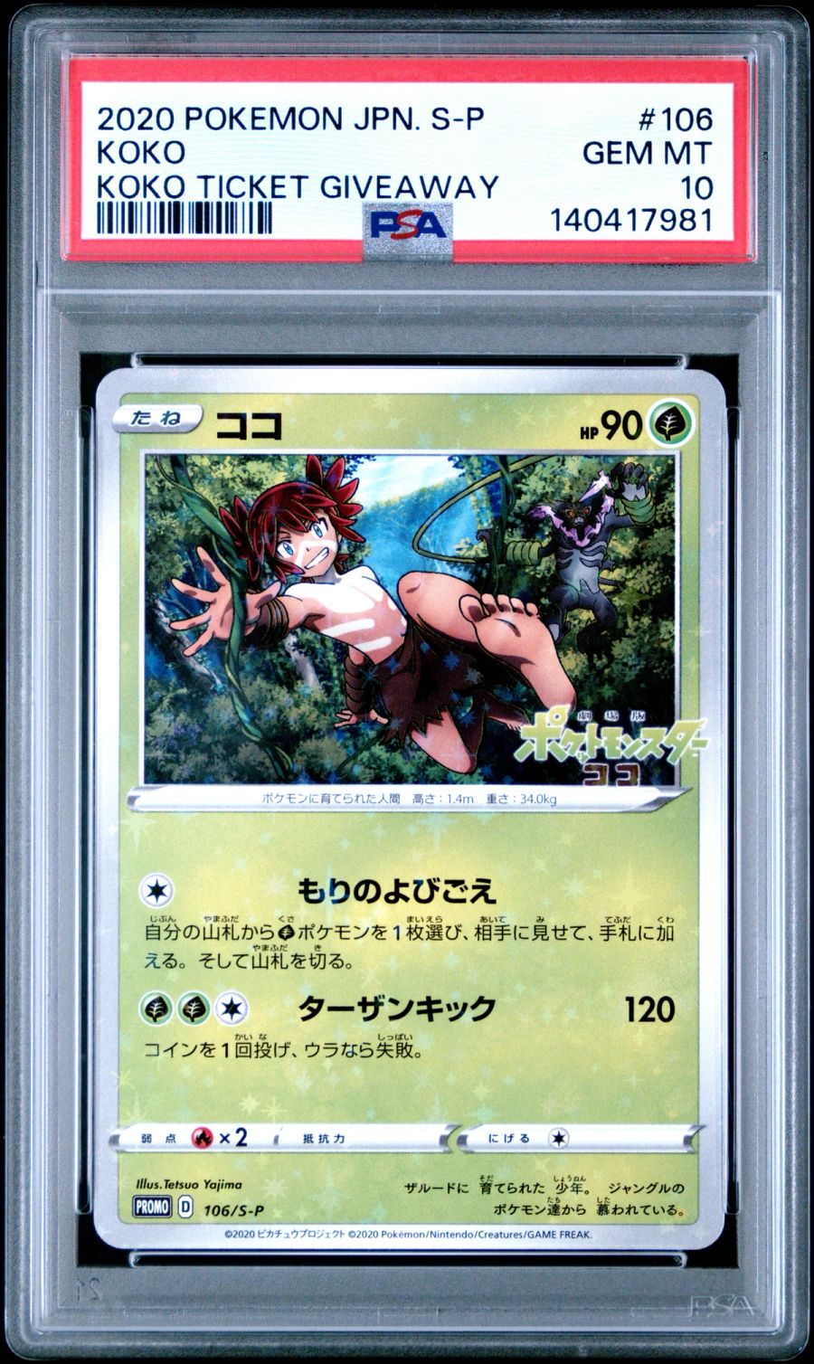 2020 POKEMON JPN. S-P KOKO KOKO TICKET GIVEAWAY #106 PSA GEM MT 10