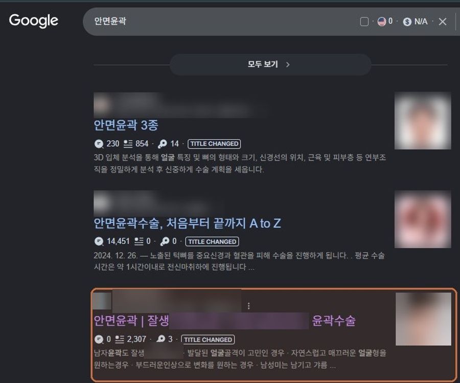“안면윤곽”에서 확인된 Google 노출 화면
