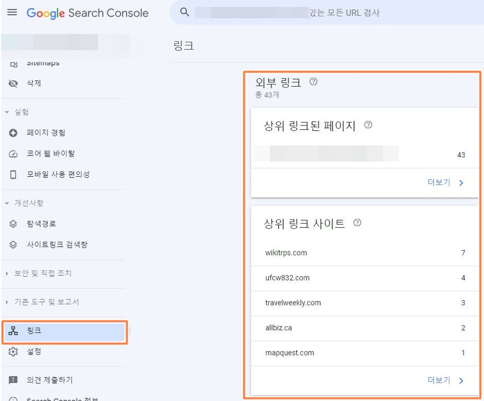 백링크란? 백링크가 검색엔진 상위노출에 중요한 이유
