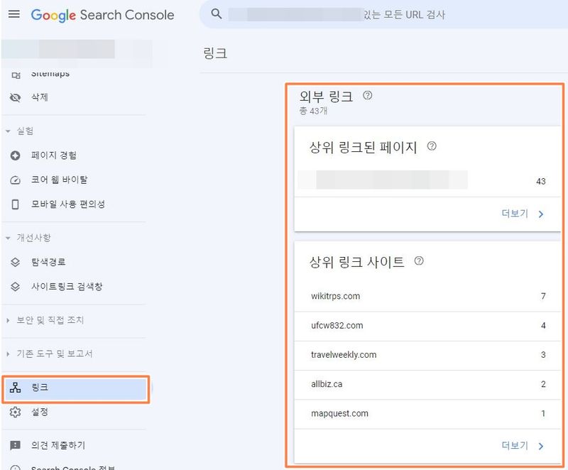 백링크란? 백링크가 검색엔진 상위노출에 중요한 이유