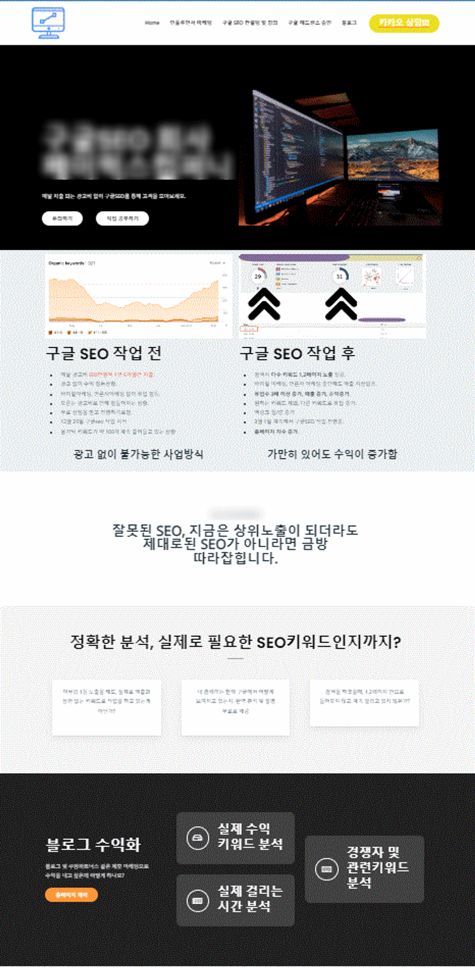 구글 상위노출에 웹디자인? 생각보다 훨씬 중요한 이유.