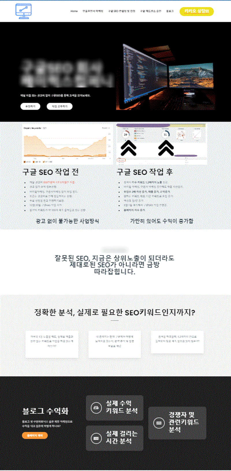 구글 상위노출에 웹디자인? 생각보다 훨씬 중요한 이유.