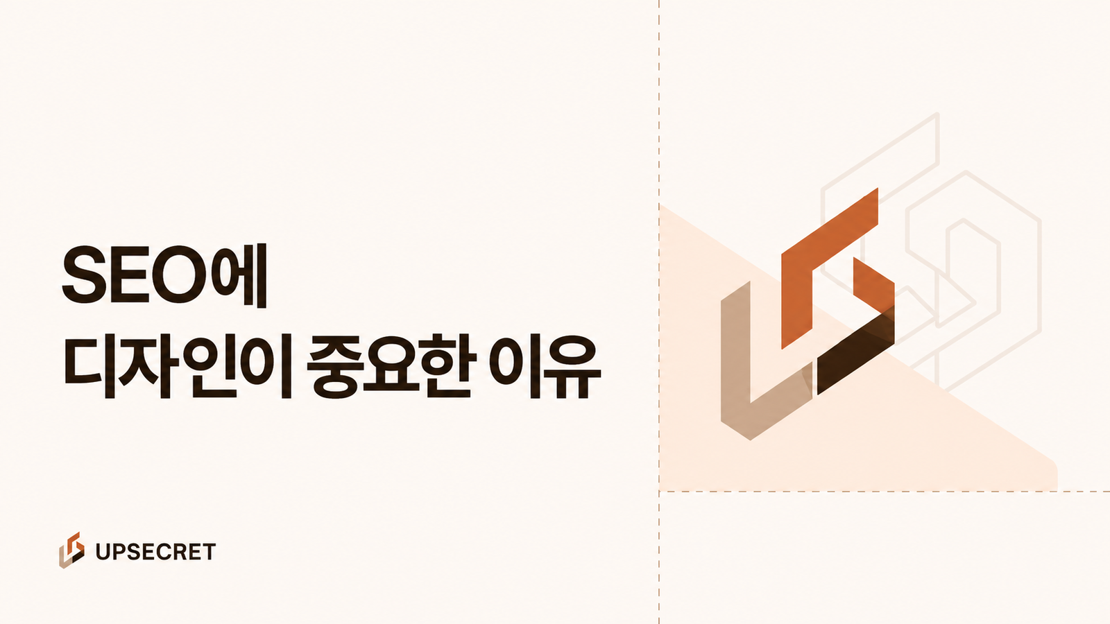 구글 상위노출에 웹디자인? 생각보다 훨씬 중요한 이유.