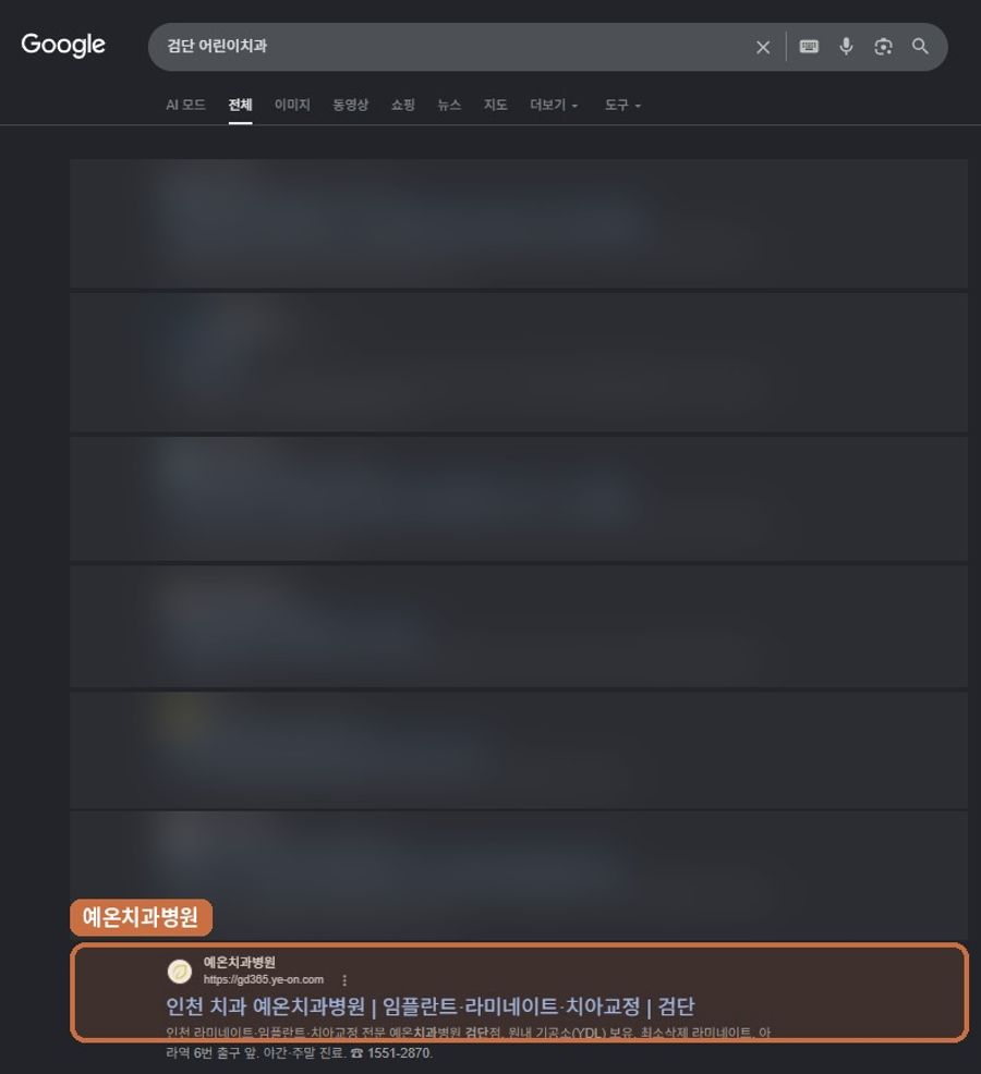 “검단 어린이치과”에서 확인된 Google 노출 화면
