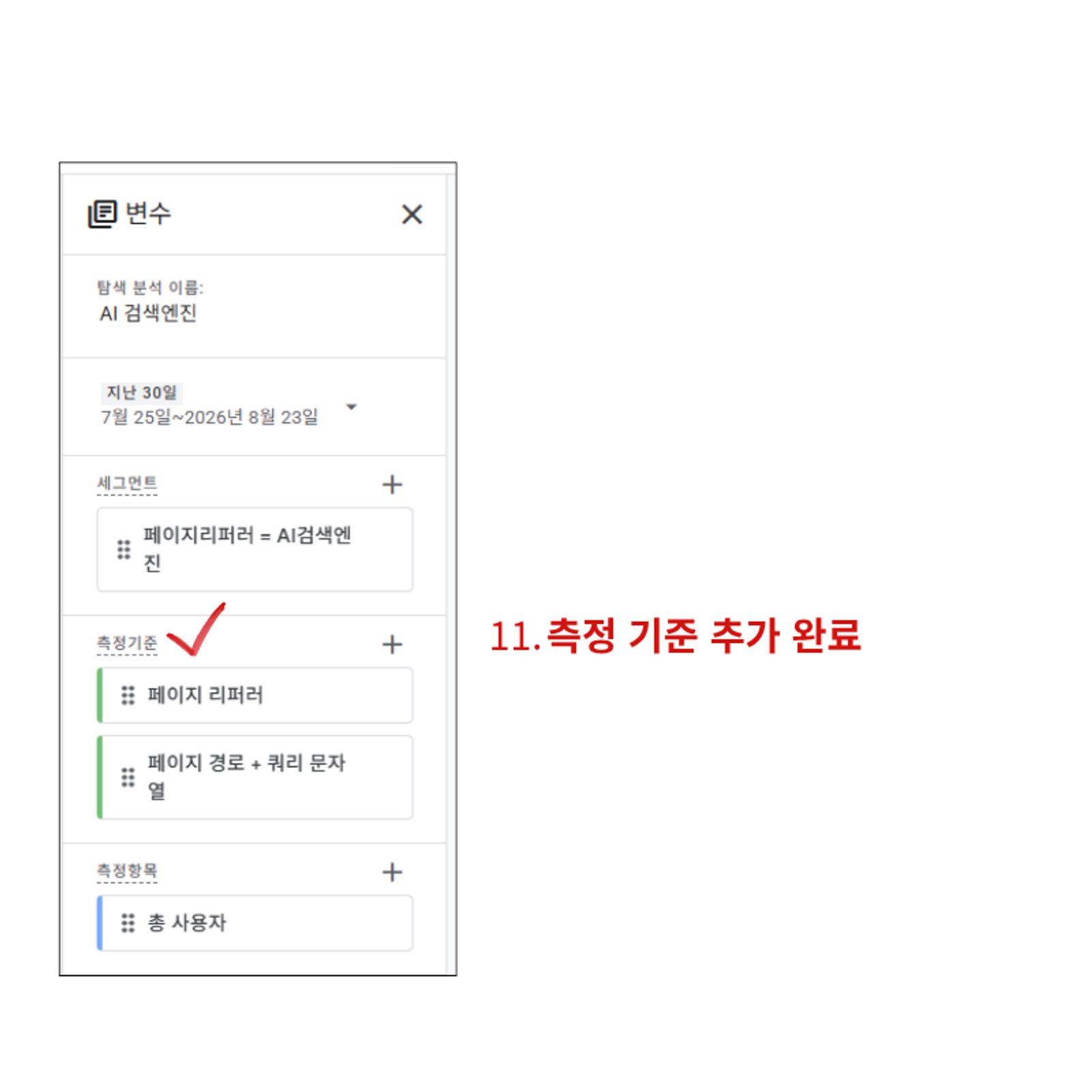 페이지 리퍼러, 경로