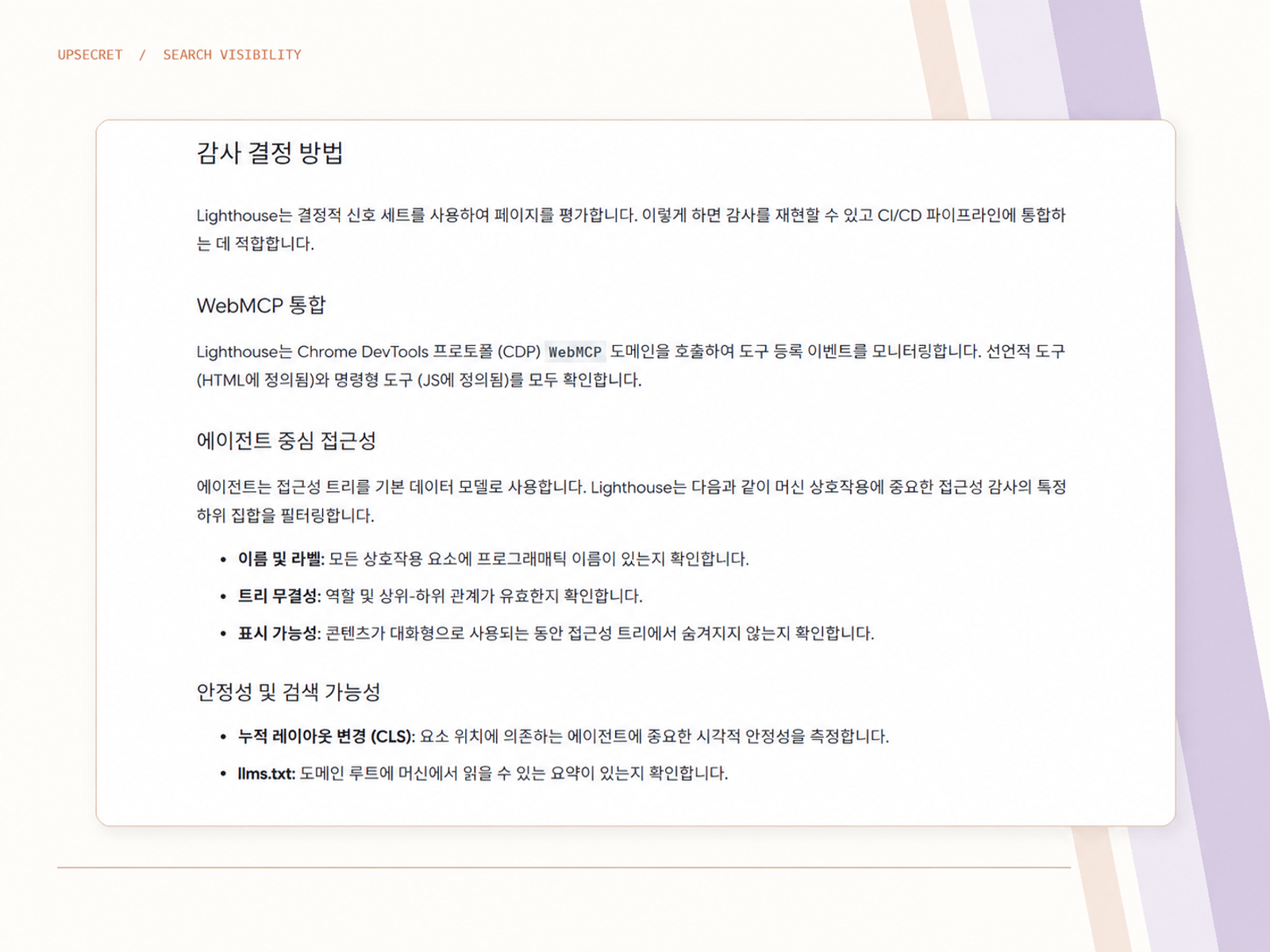 크롬라이트하우스 검색가능성, llms.txt