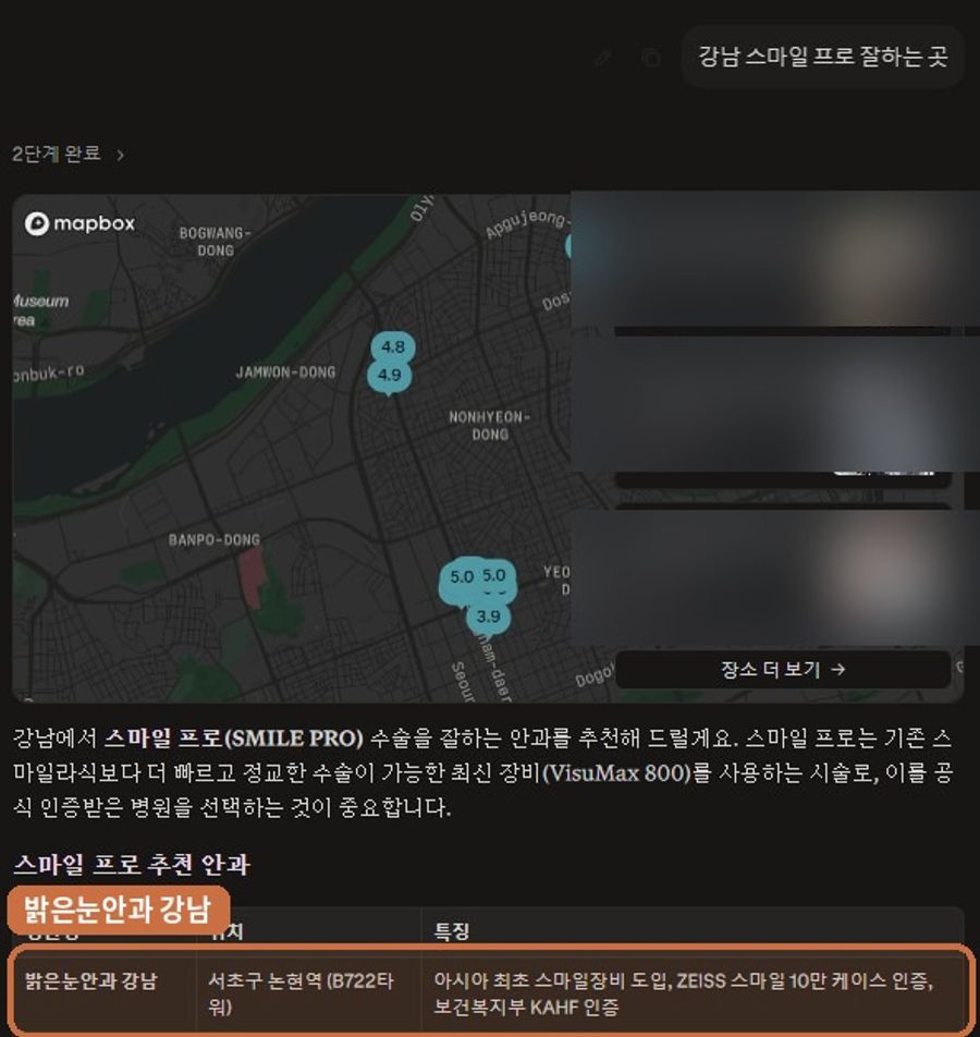 “강남 스마일 프로 잘하는 곳”에서 확인된 Perplexity 노출 화면