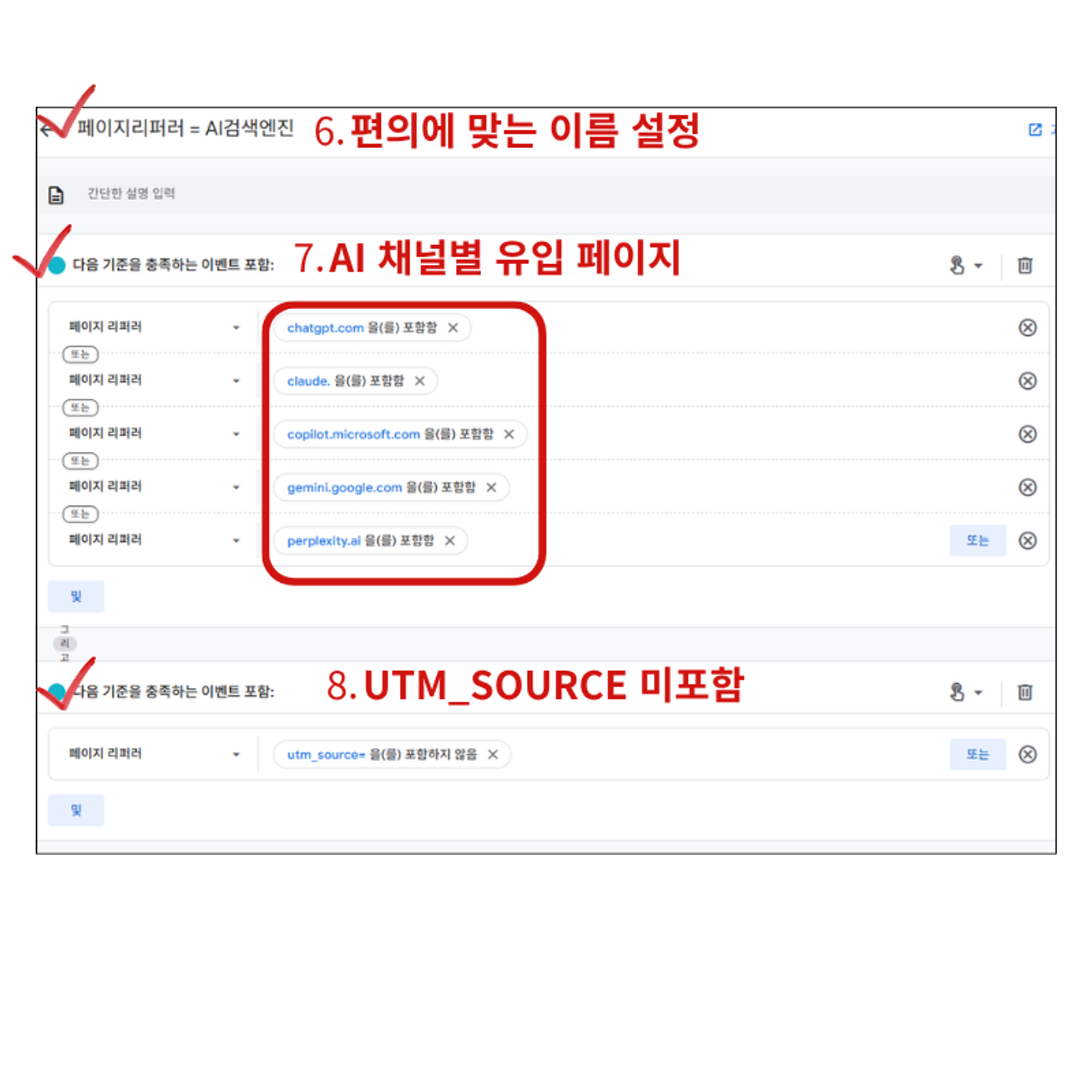 AI 채널별 유입 페이지