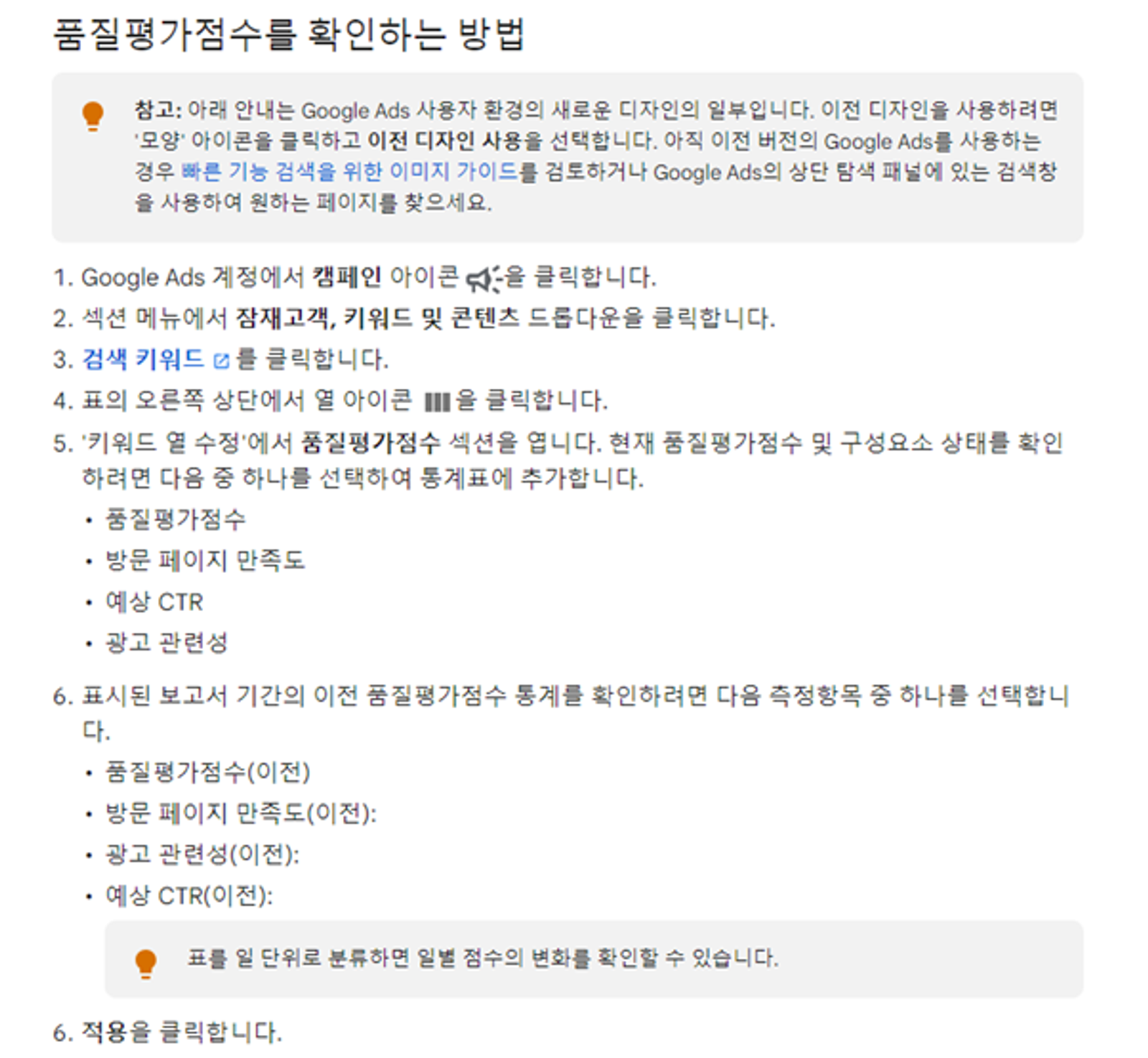 구글 광고 품질 점수 가이드