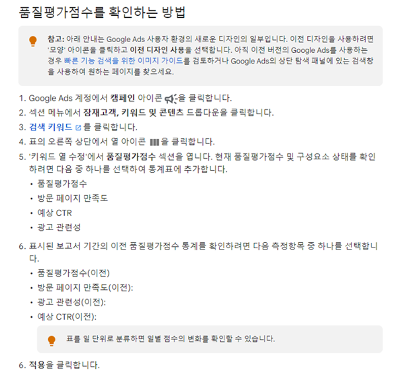 구글 광고 품질 점수 가이드