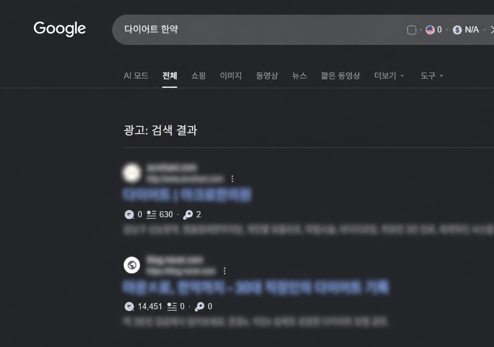PPC 예시 - 다이어트 한약