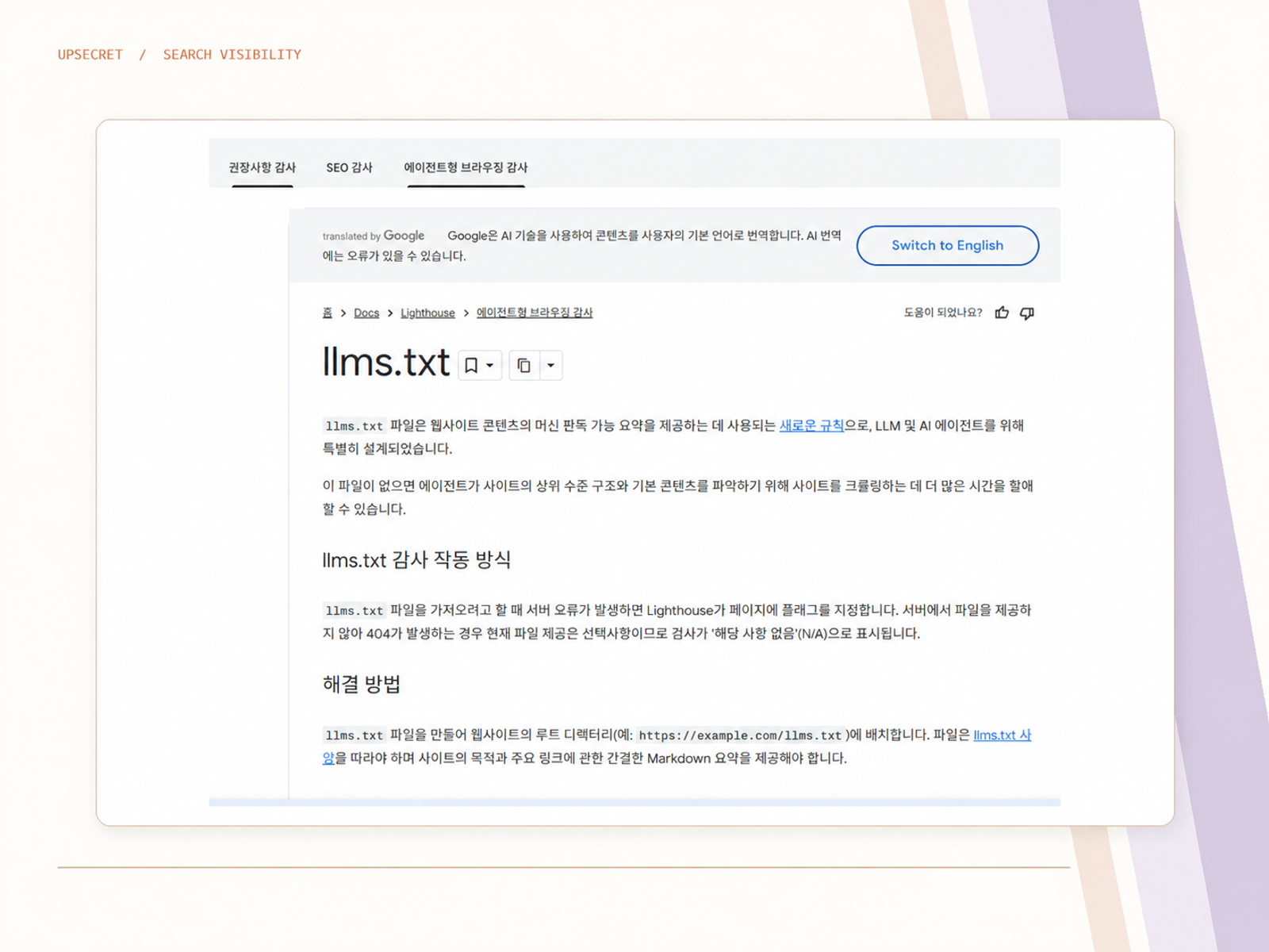 구글 공식입장 : 크롬 라이트 하우스에서 llms.txt 수용