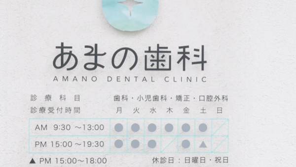 일본 아마노 치과 SEO 작업