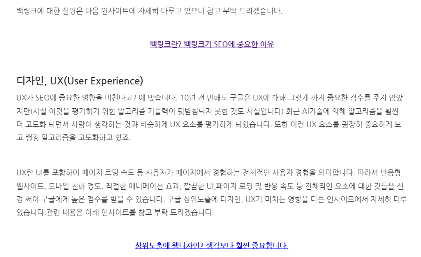 구글 상위노출에 필요한 11가지 핵심 요소와 상위노출 작업 가이드