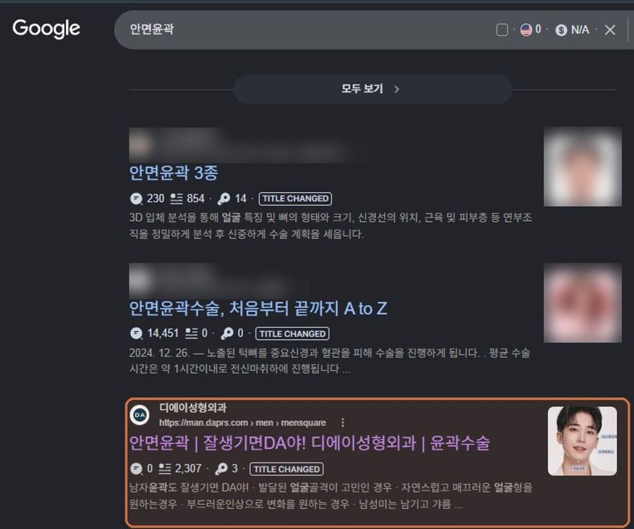 “안면윤곽”에서 확인된 Google 노출 화면