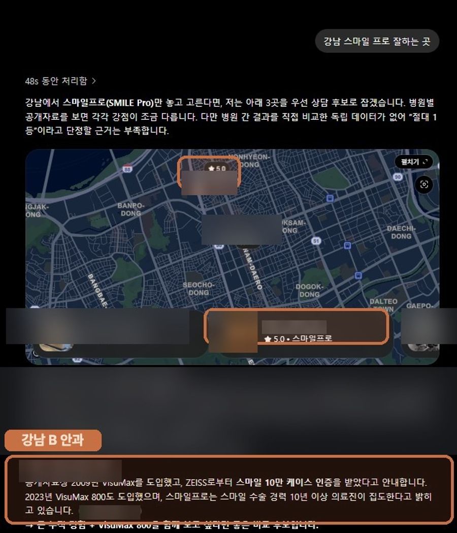 “강남 스마일 프로 잘하는 곳”에서 확인된 ChatGPT 노출 화면