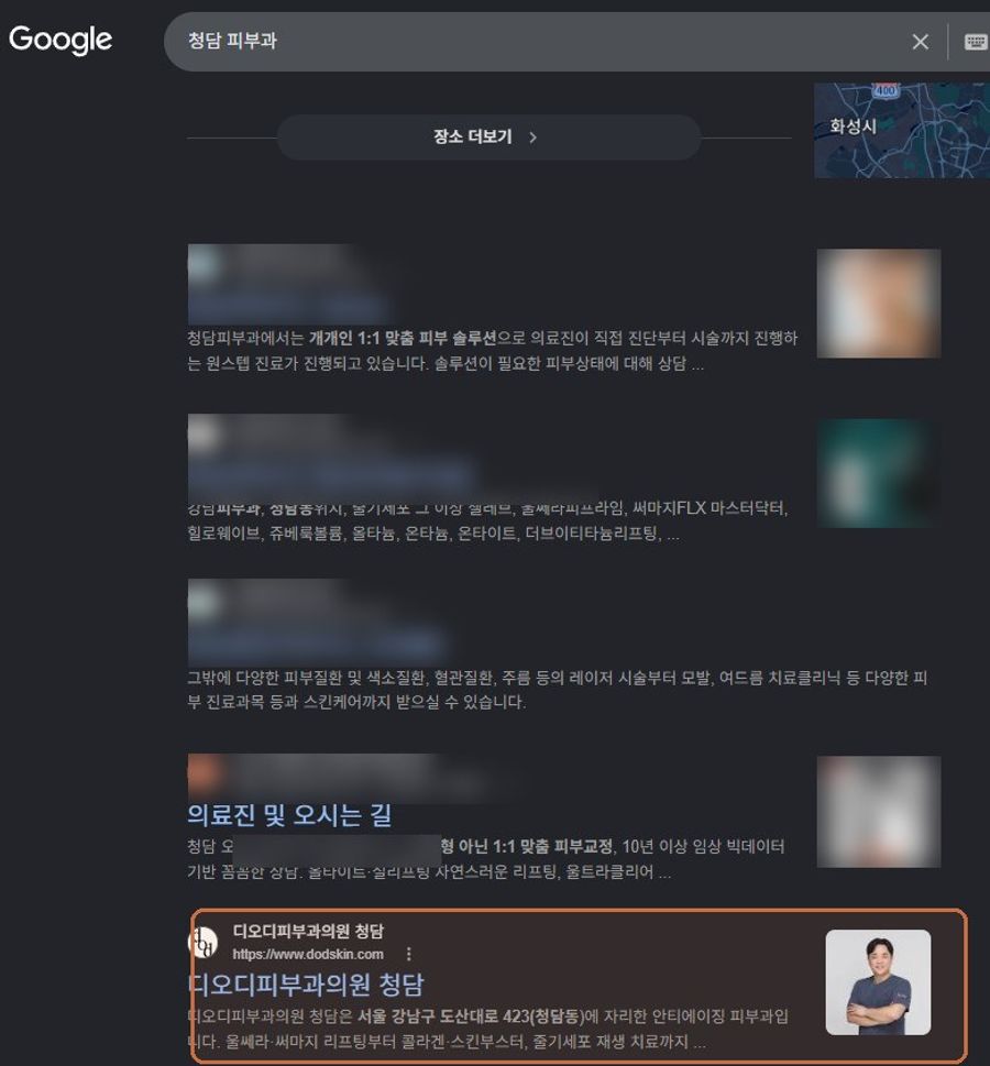 “청담 피부과”에서 확인된 Google 노출 화면