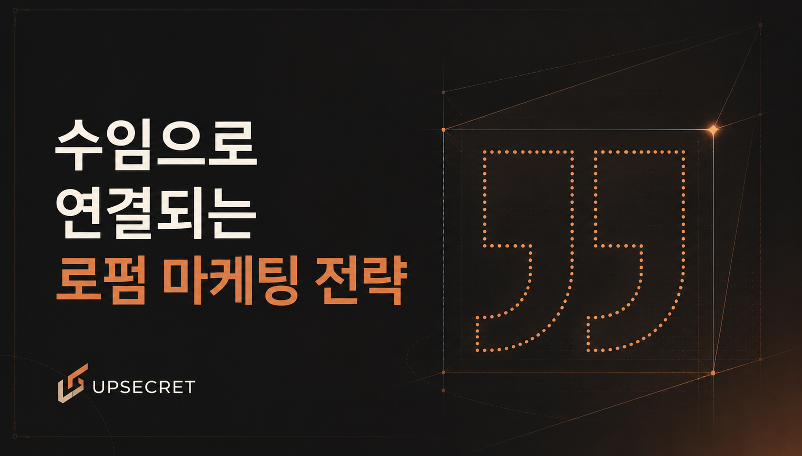 AI 인용이 수임으로 이어지는 로펌마케팅