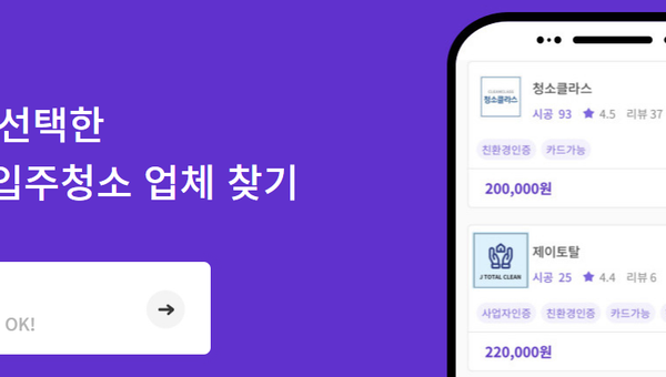 청소 플랫폼 SEO 컨설팅 실행