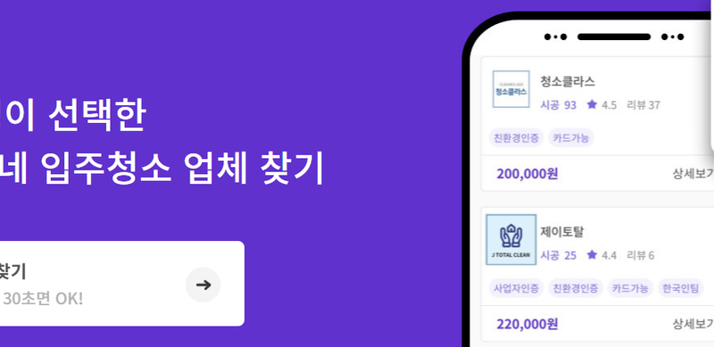 청소 플랫폼 SEO 컨설팅 실행