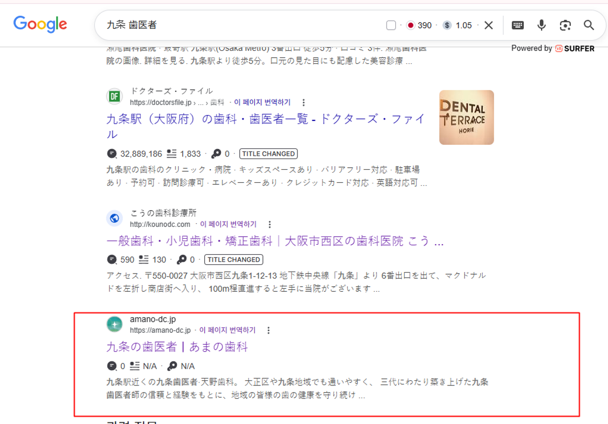 일본 아마노 치과 SEO 작업