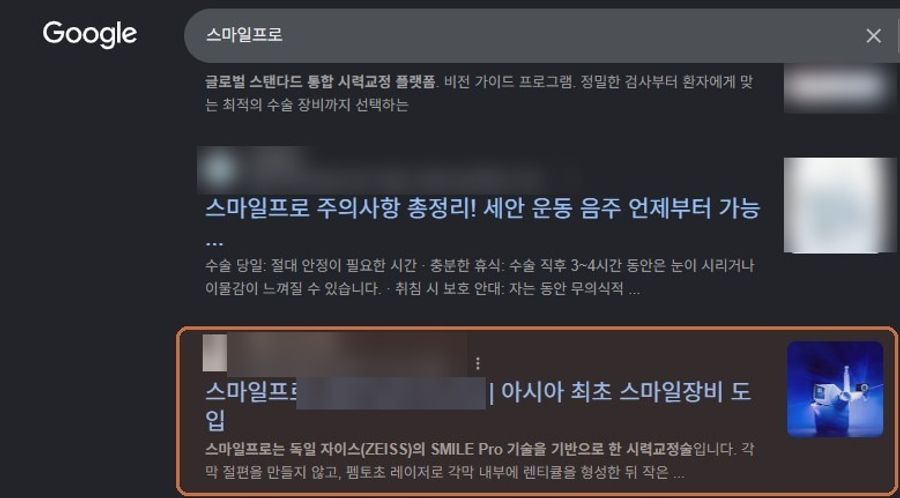 “스마일프로”에서 확인된 Google 노출 화면