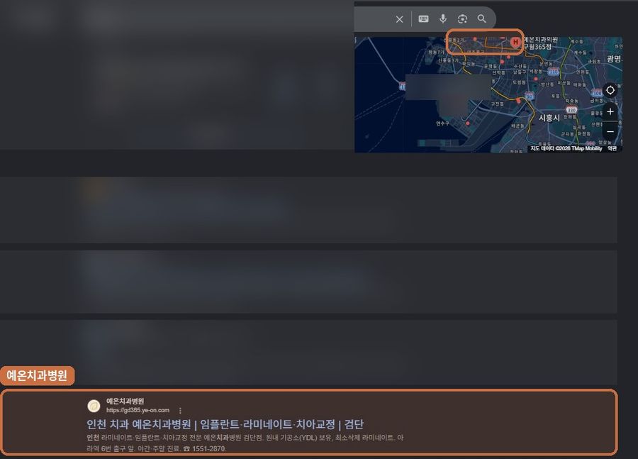 “인천치과”에서 확인된 Google 노출 화면